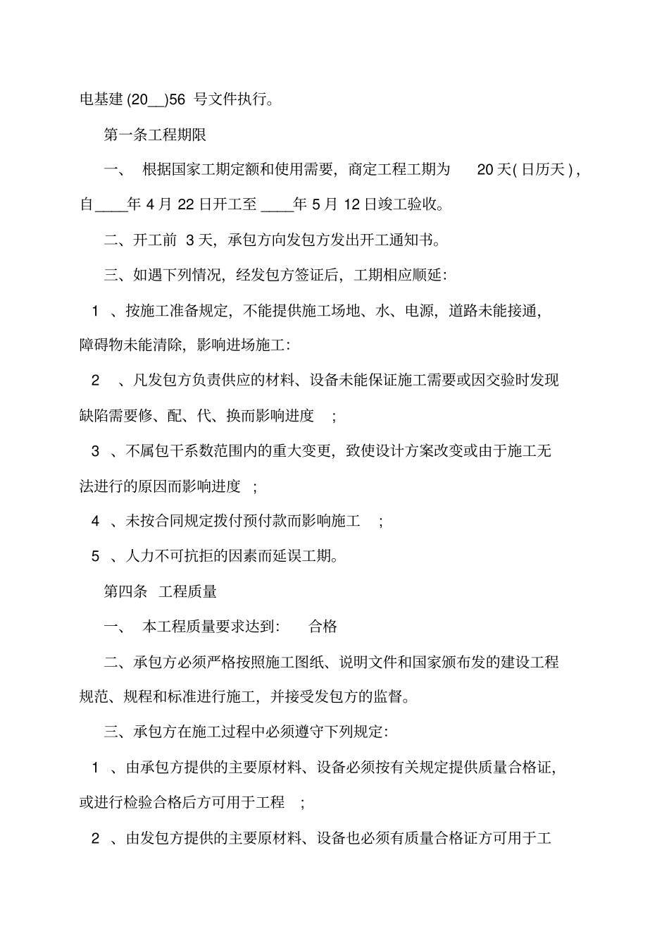 建设工程合同_第2页