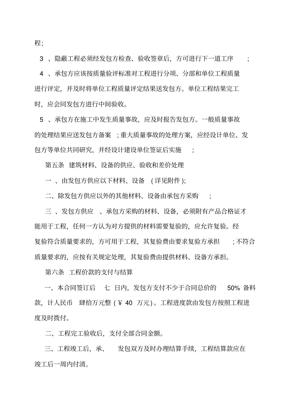 建设工程合同_第3页