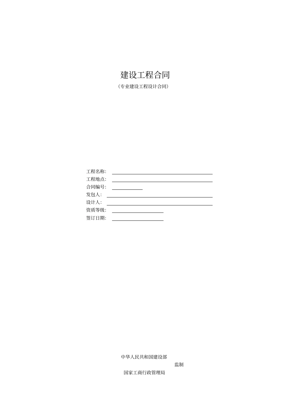 建设工程合同1_第1页