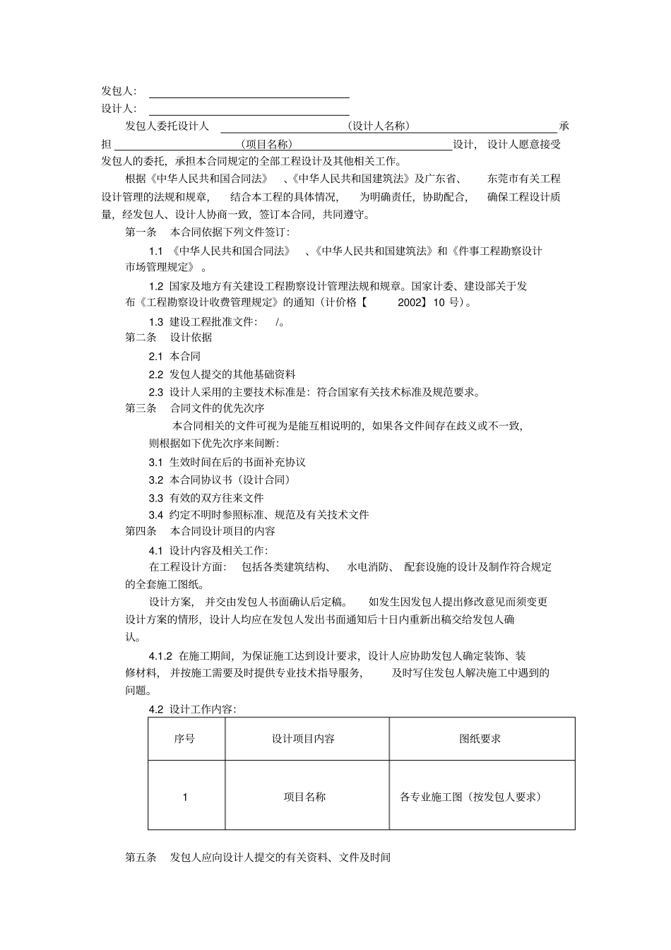 建设工程合同1_第2页