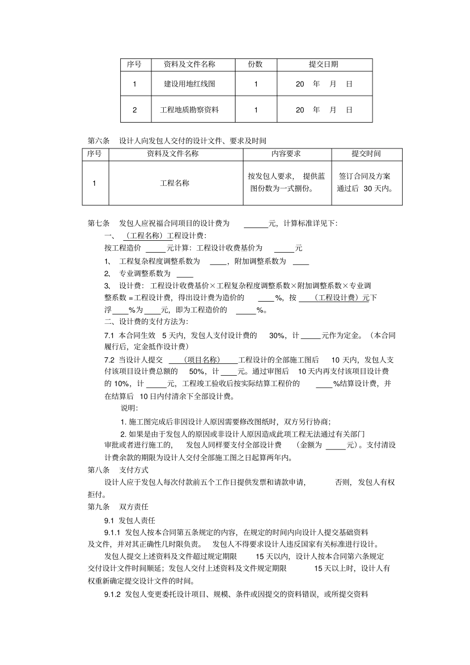 建设工程合同1_第3页