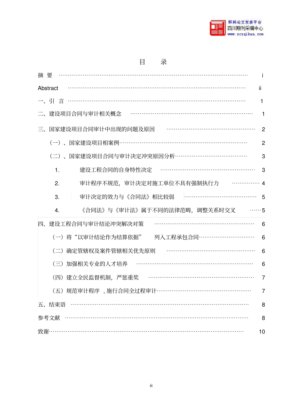 建设工程合同和审计结论冲突对策研究_第3页