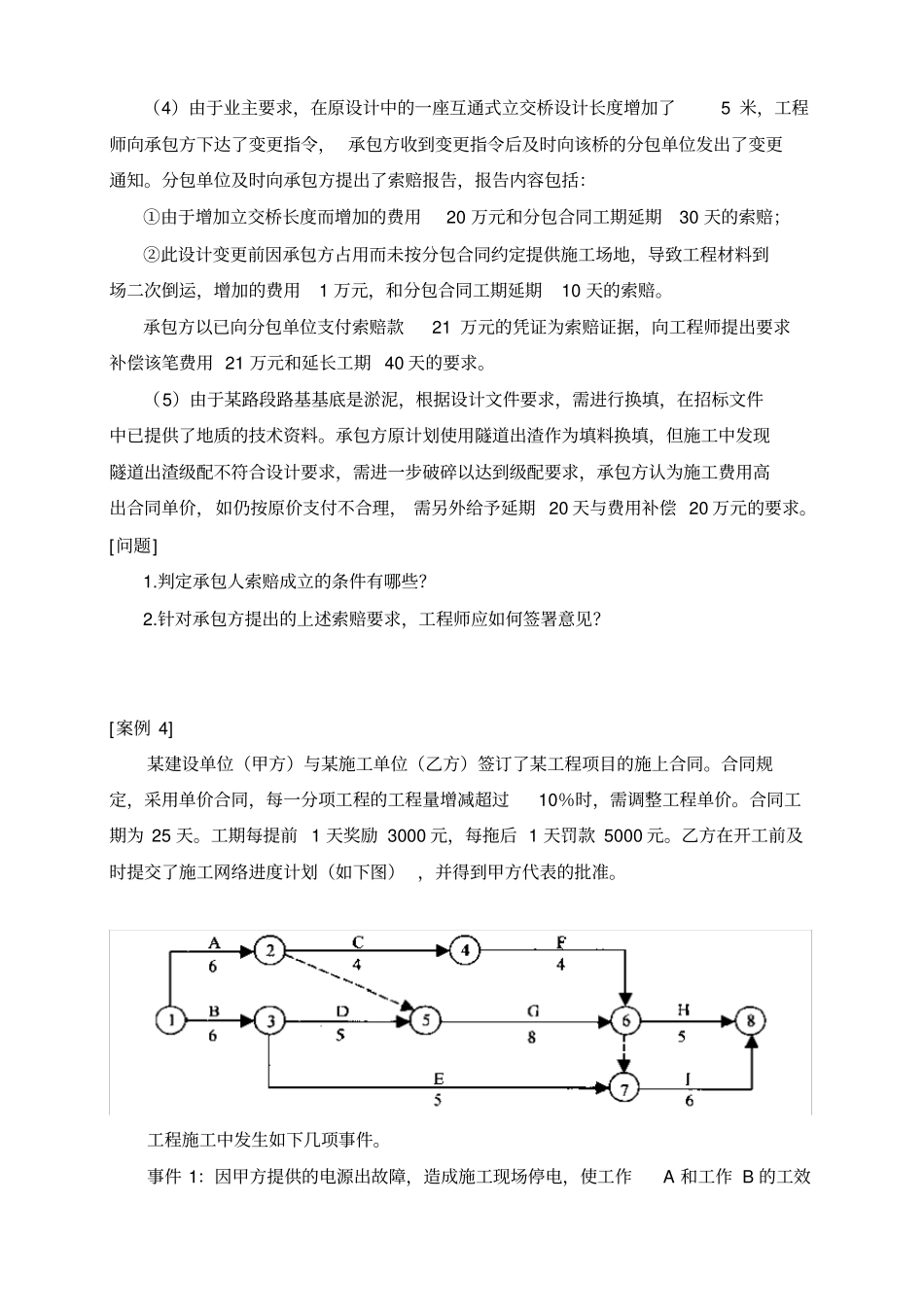 建设工程合同管理与索赔案例分析_第3页