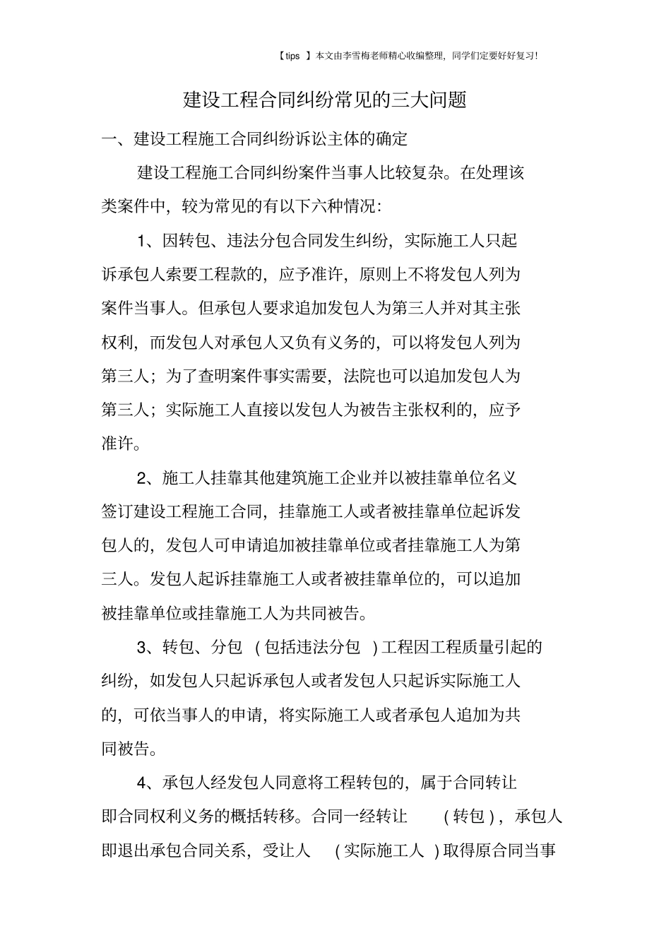 建设工程合同纠纷常见的三大问题_第1页