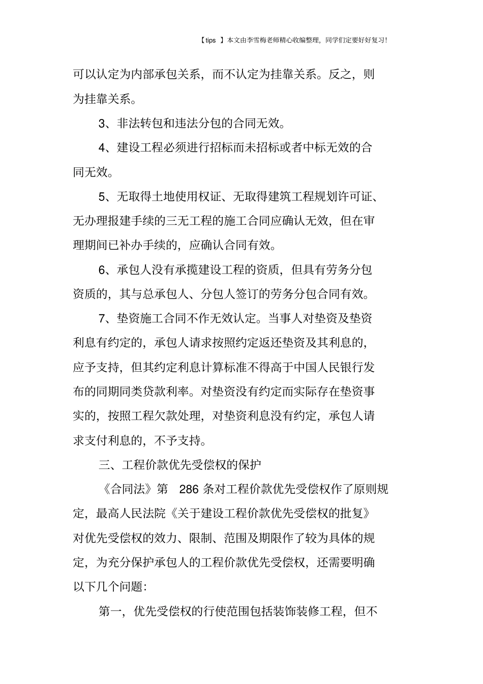 建设工程合同纠纷常见的三大问题_第3页