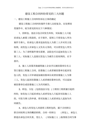 建设工程合同纠纷常见的三大问题
