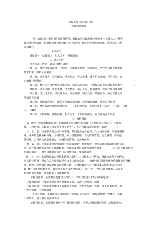 建设工程咨询有限公司管理规章制度汇编