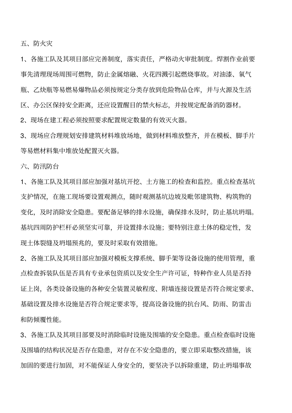 建设工程夏季安全施工温馨提示工程类精品文档_第3页