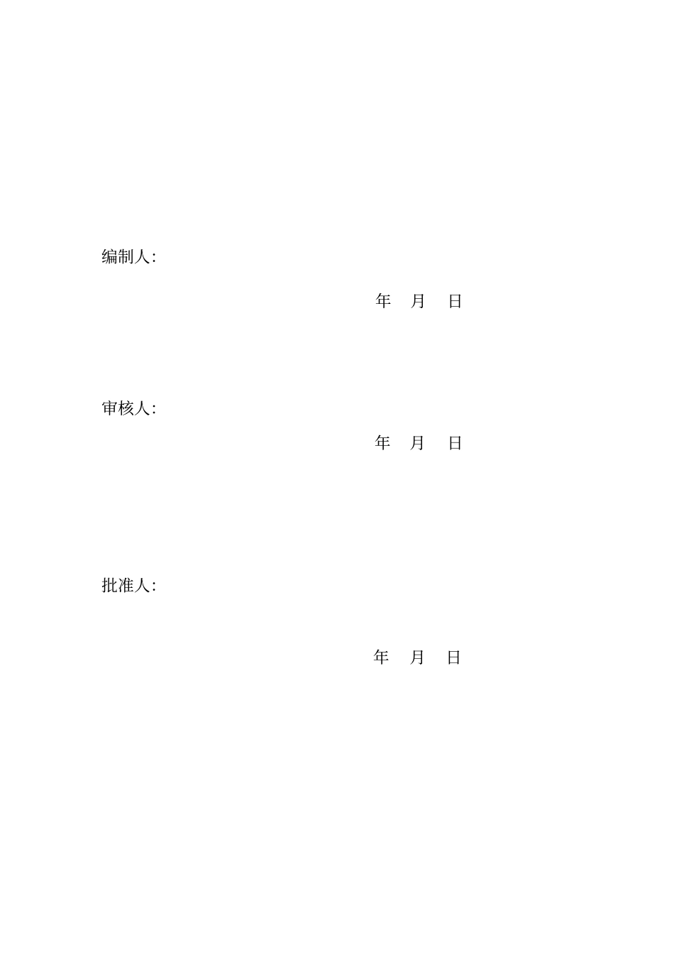 建设工程塔机监理细则_第2页