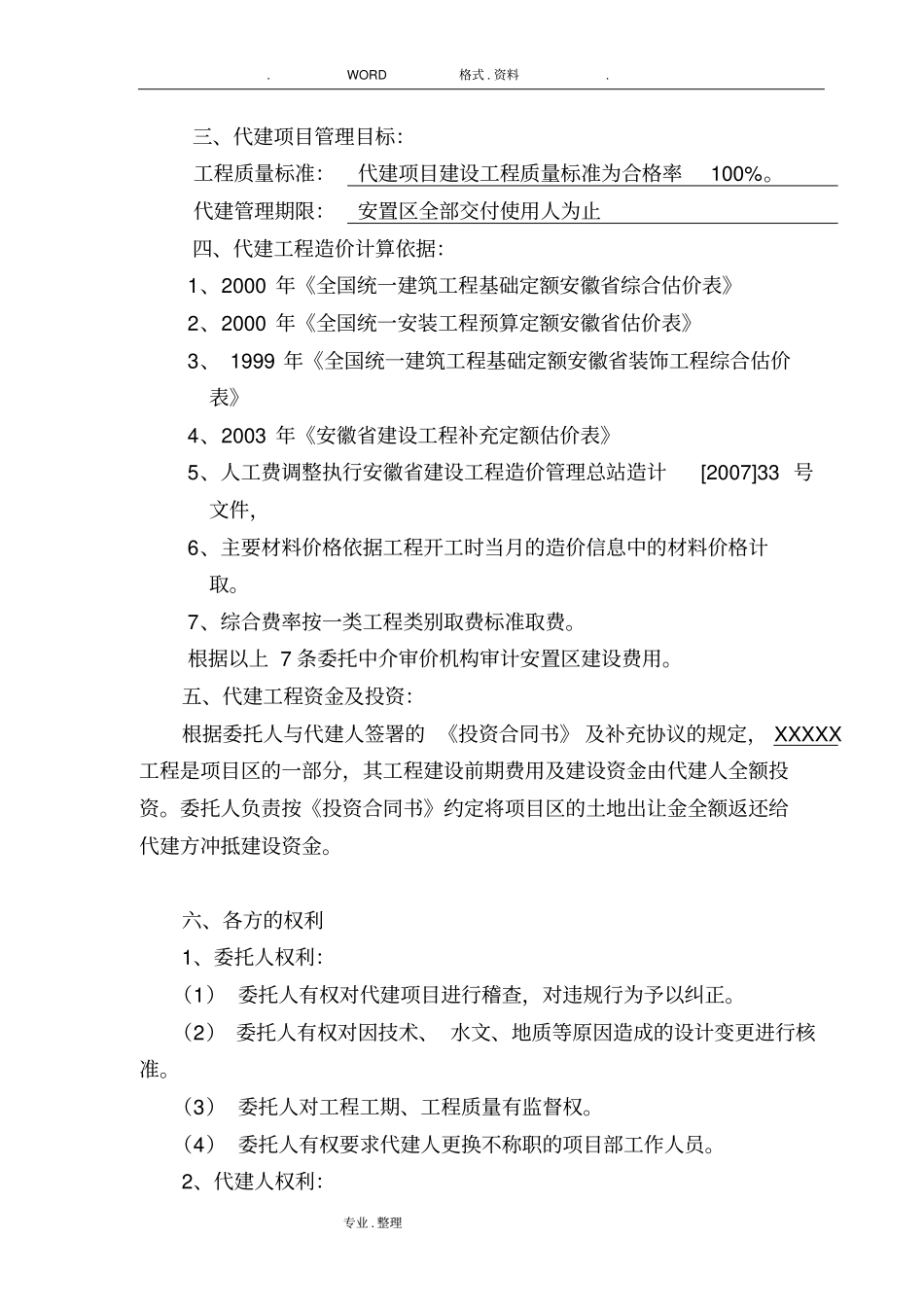 建设工程委托代建合同模板_第3页