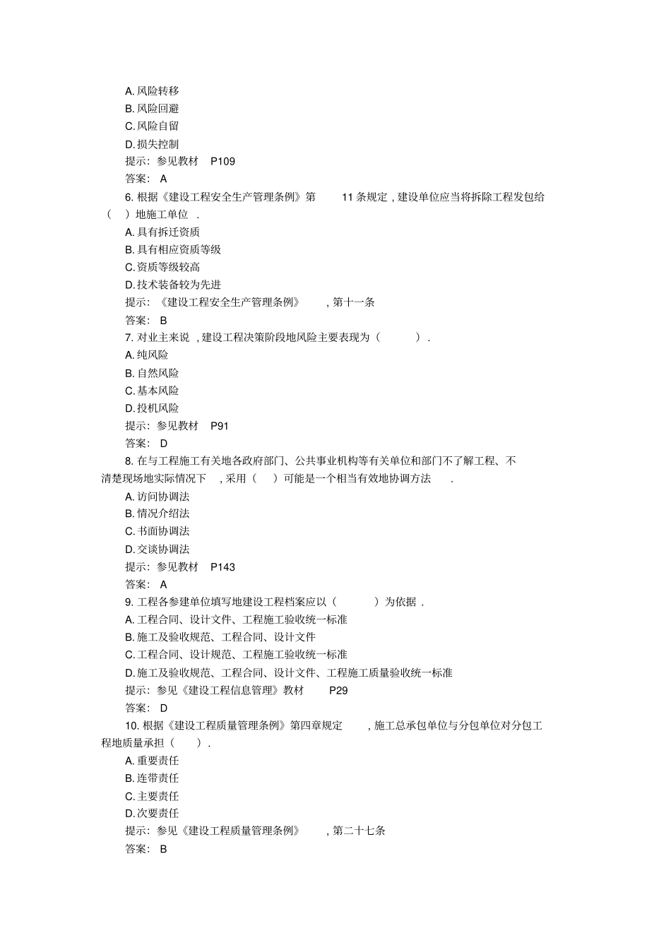 建设工程基本理论与相关法规_第2页