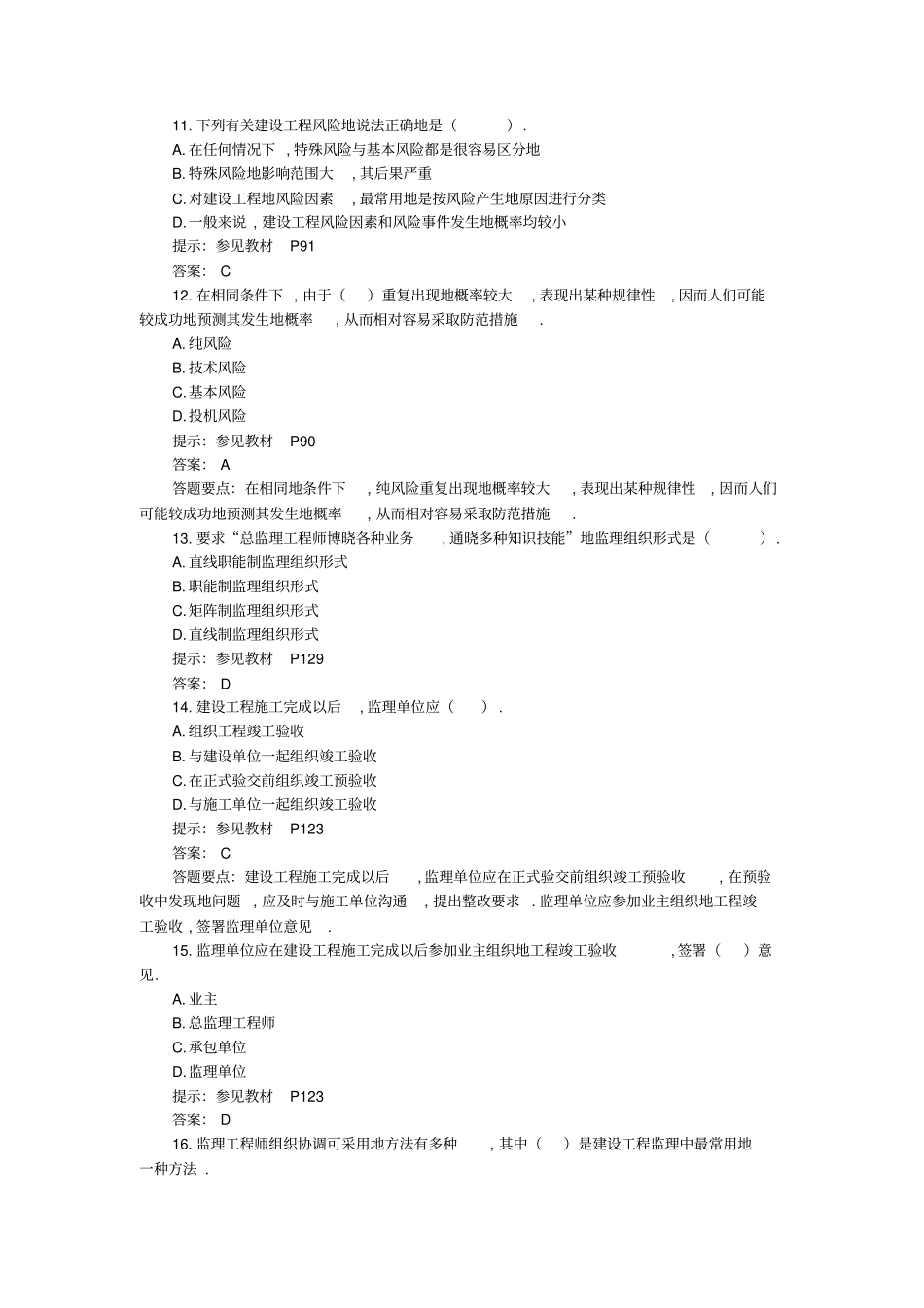 建设工程基本理论与相关法规_第3页