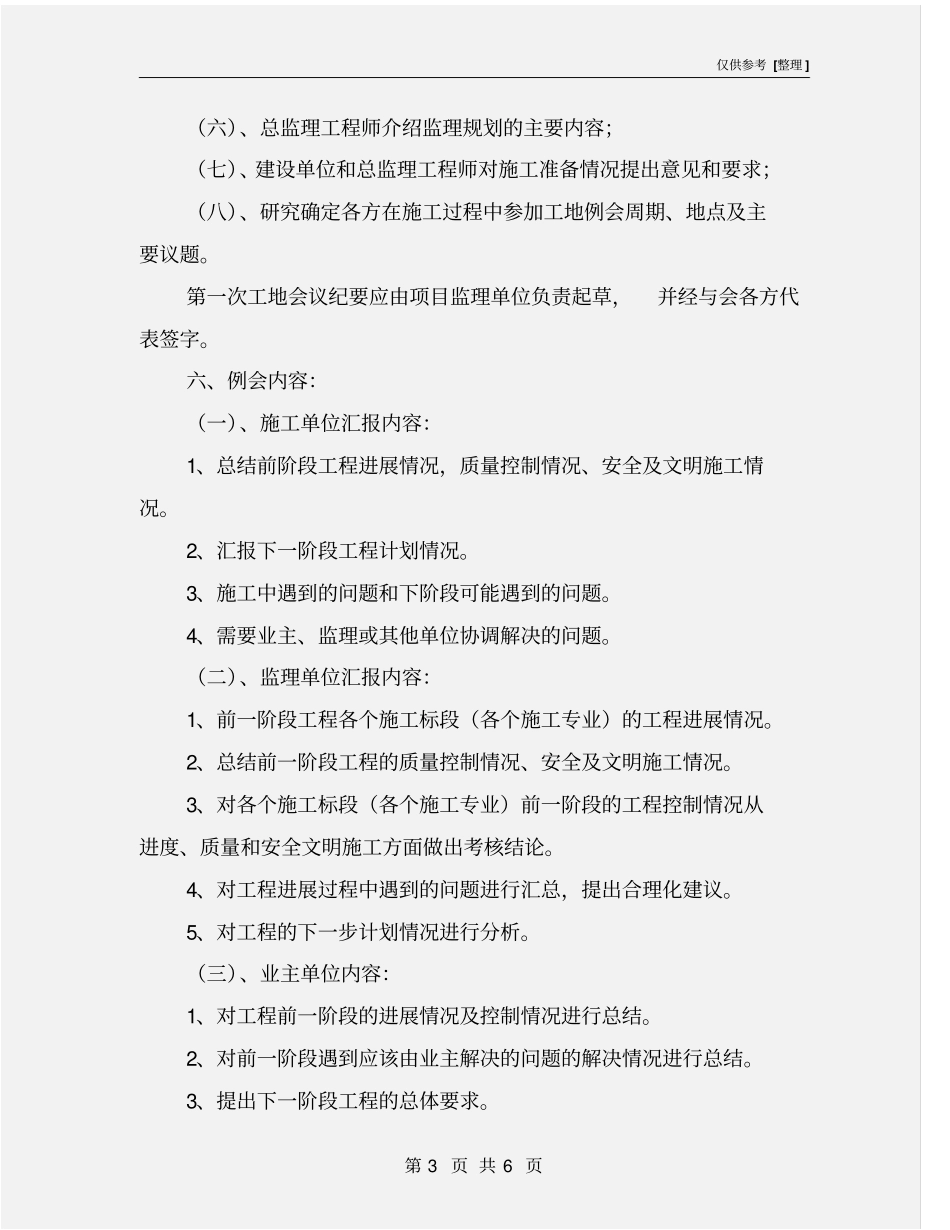 建设工程安全例会制度_第3页