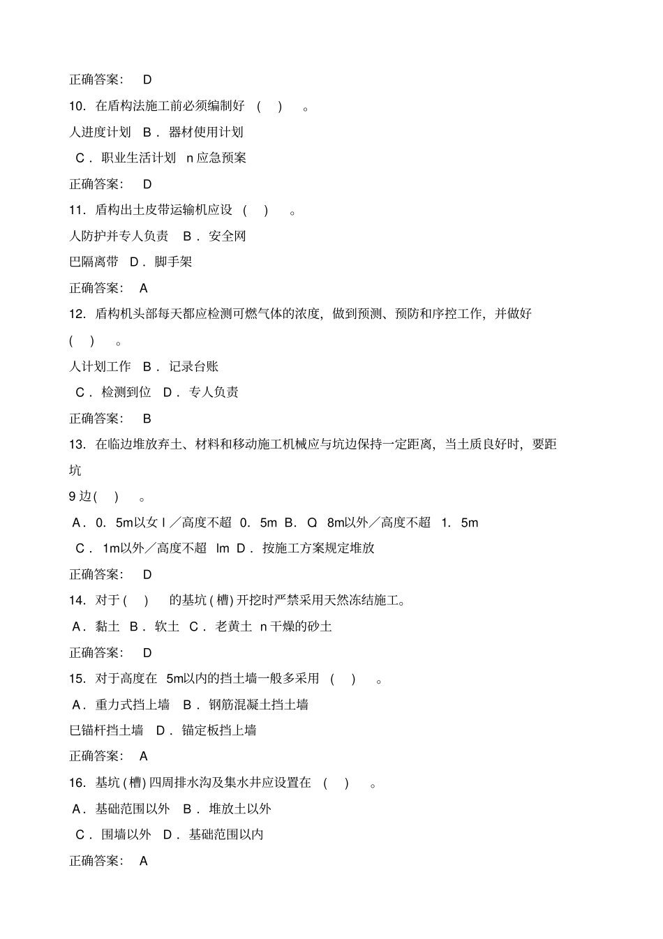 建设工程安全生产技术建筑施工三类人员安全考试C证_第2页