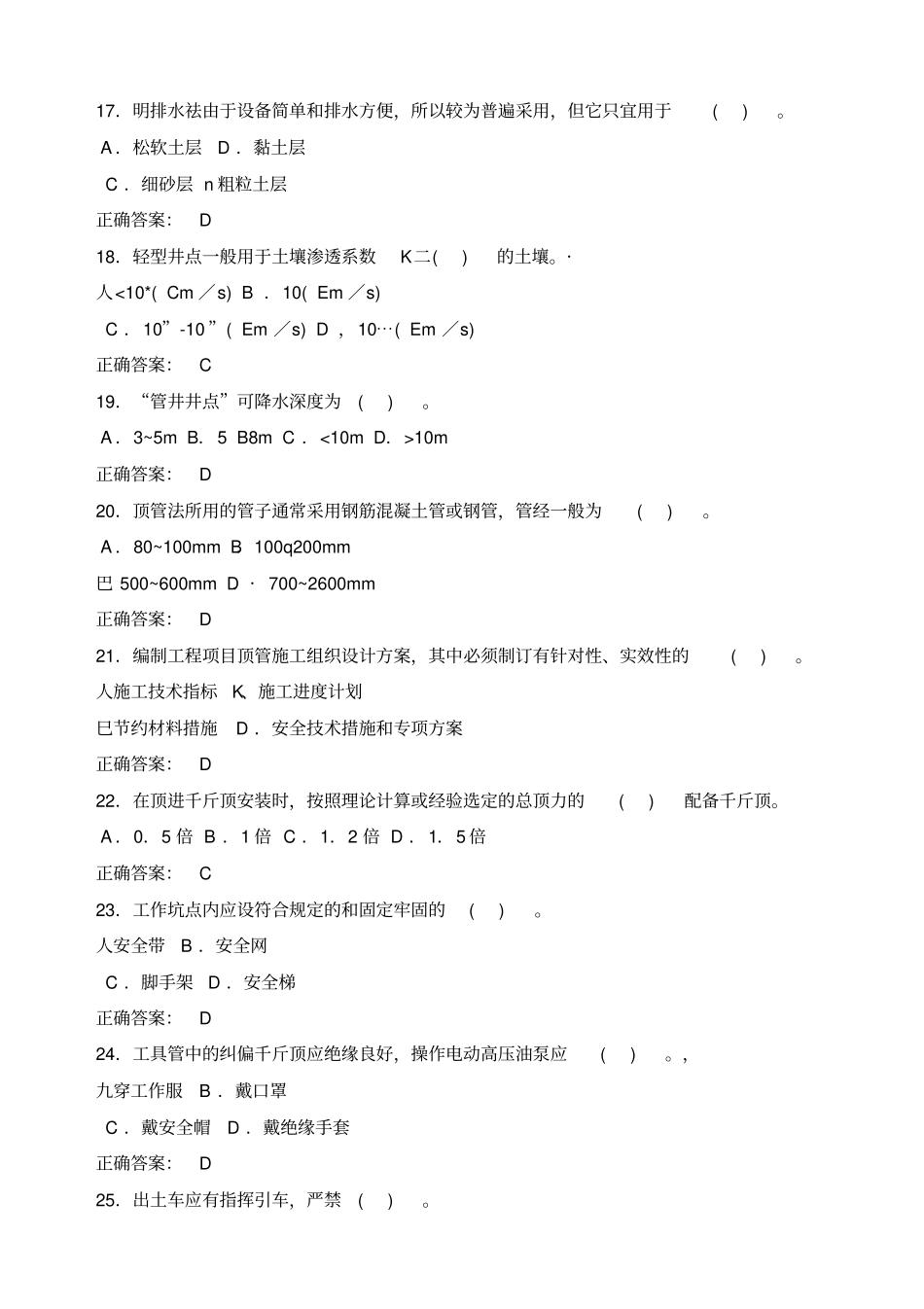 建设工程安全生产技术建筑施工三类人员安全考试C证_第3页
