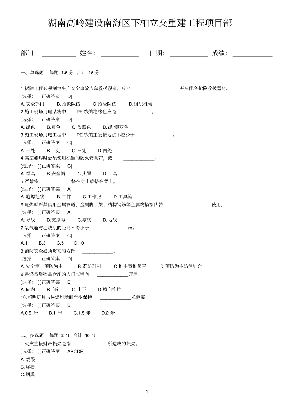 建设工程安全生产技术试题带标准答案_第1页
