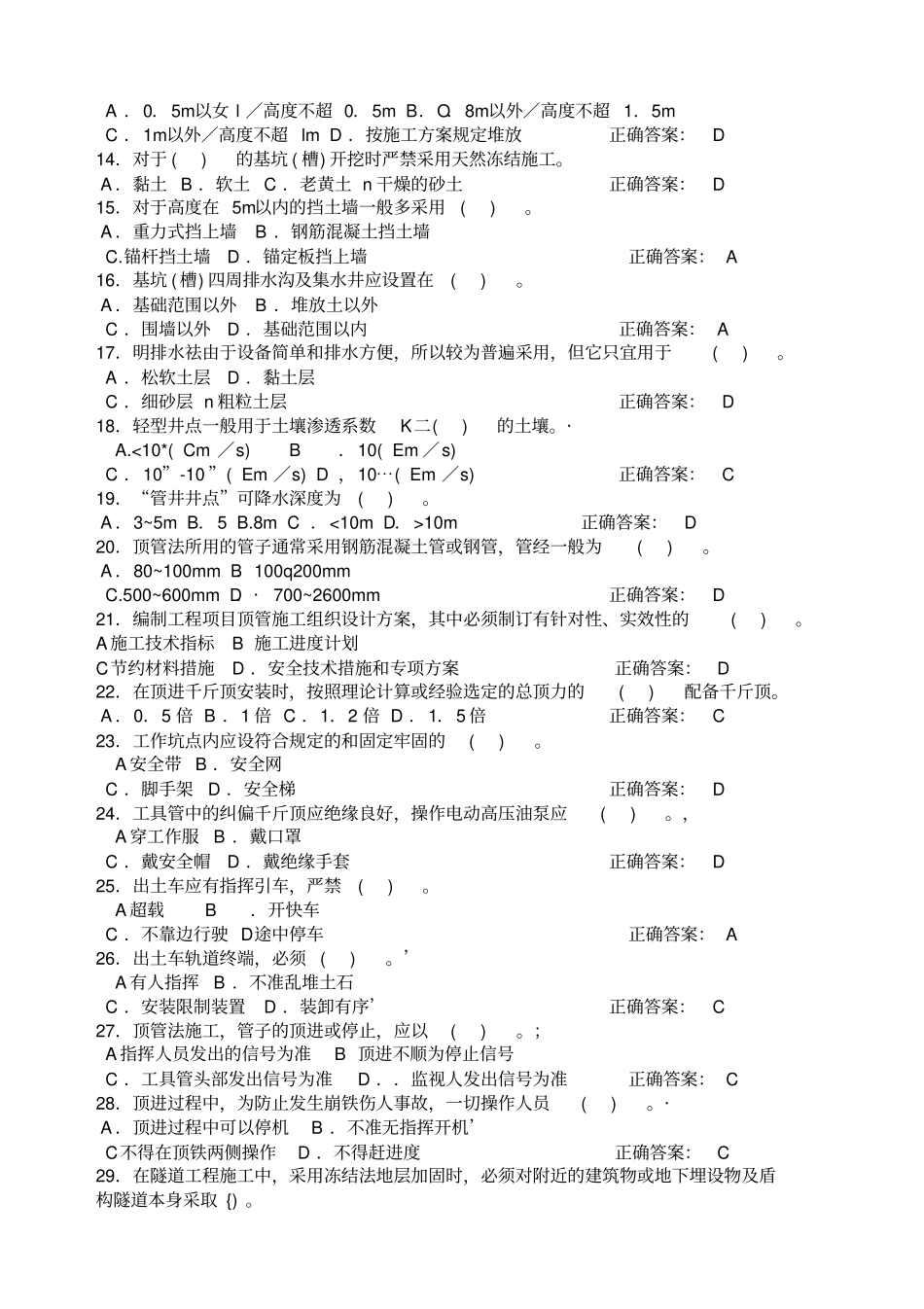 建设工程安全生产技术第二版_第2页