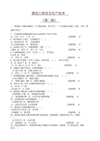 建设工程安全生产技术第二版