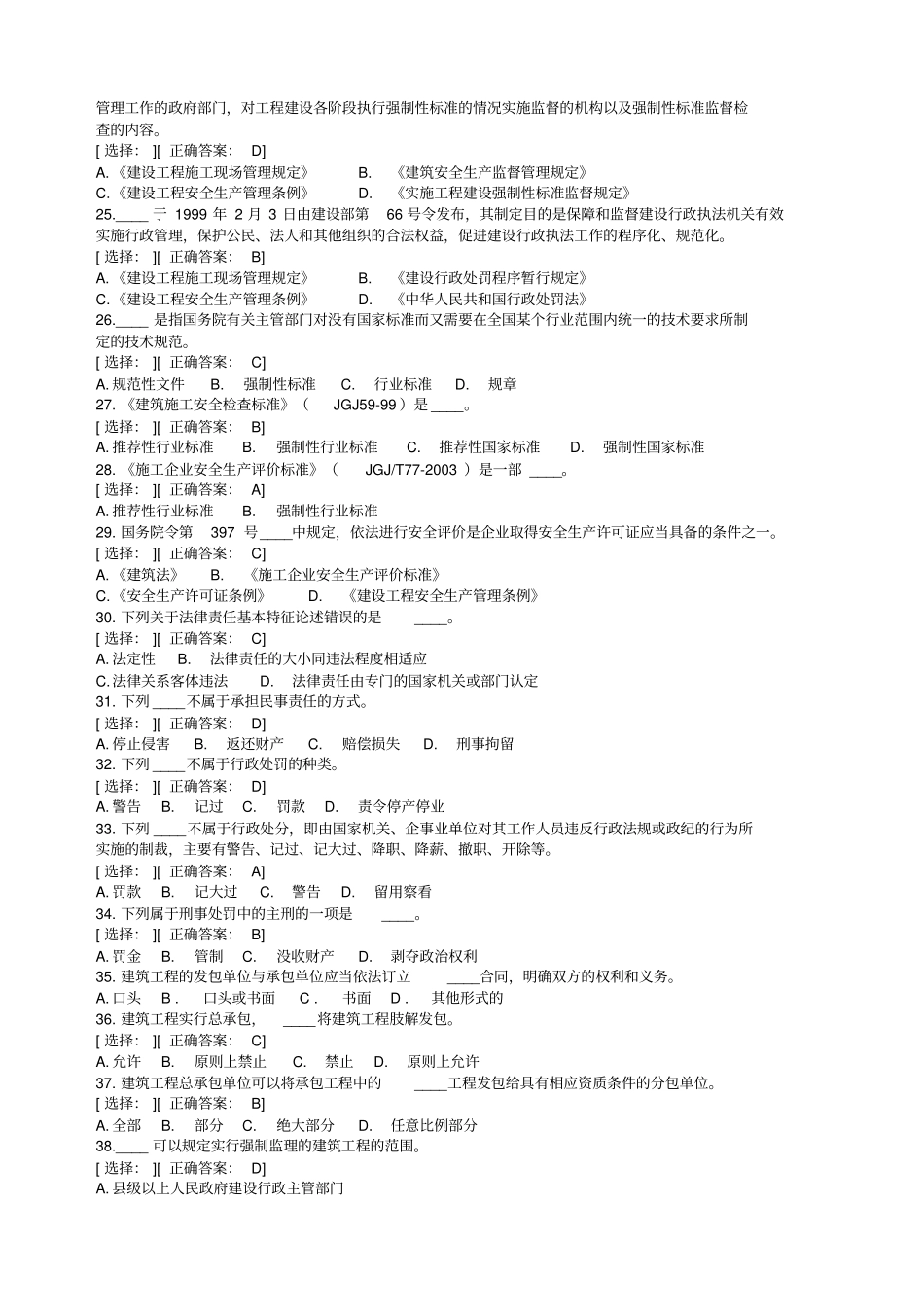 建设工程安全生产法律法规模拟试题_第3页