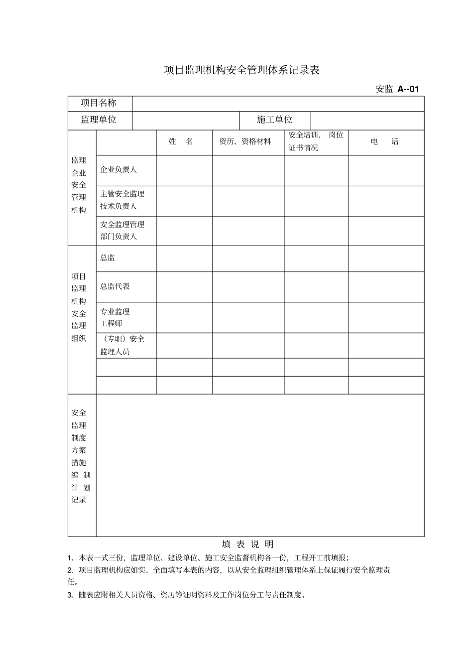 建设工程安全监理统一用表_第3页