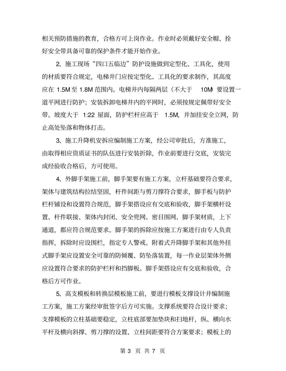 建设工程安全生产隐患排查治理方案_第3页