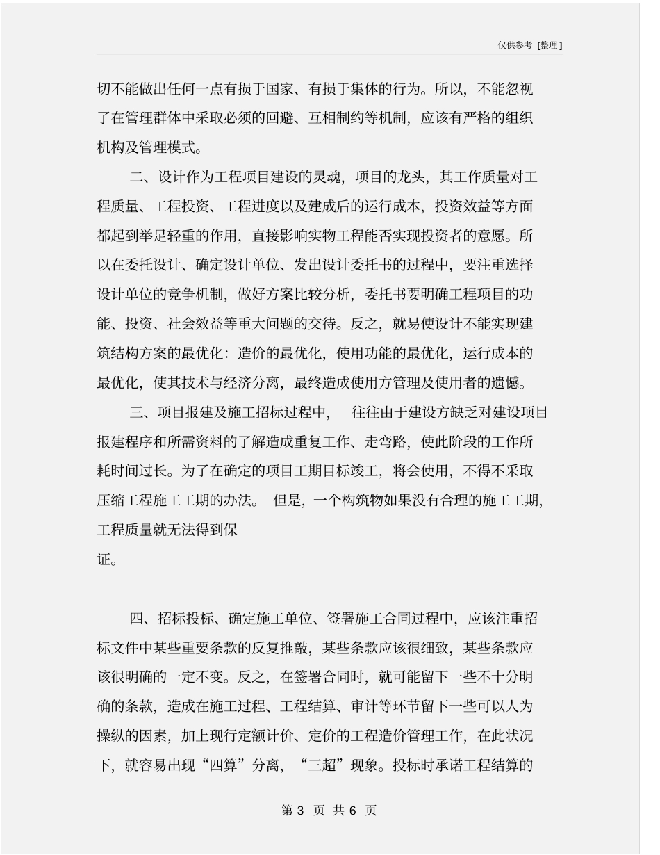 建设工程实施过程中的有效监督管理_第3页