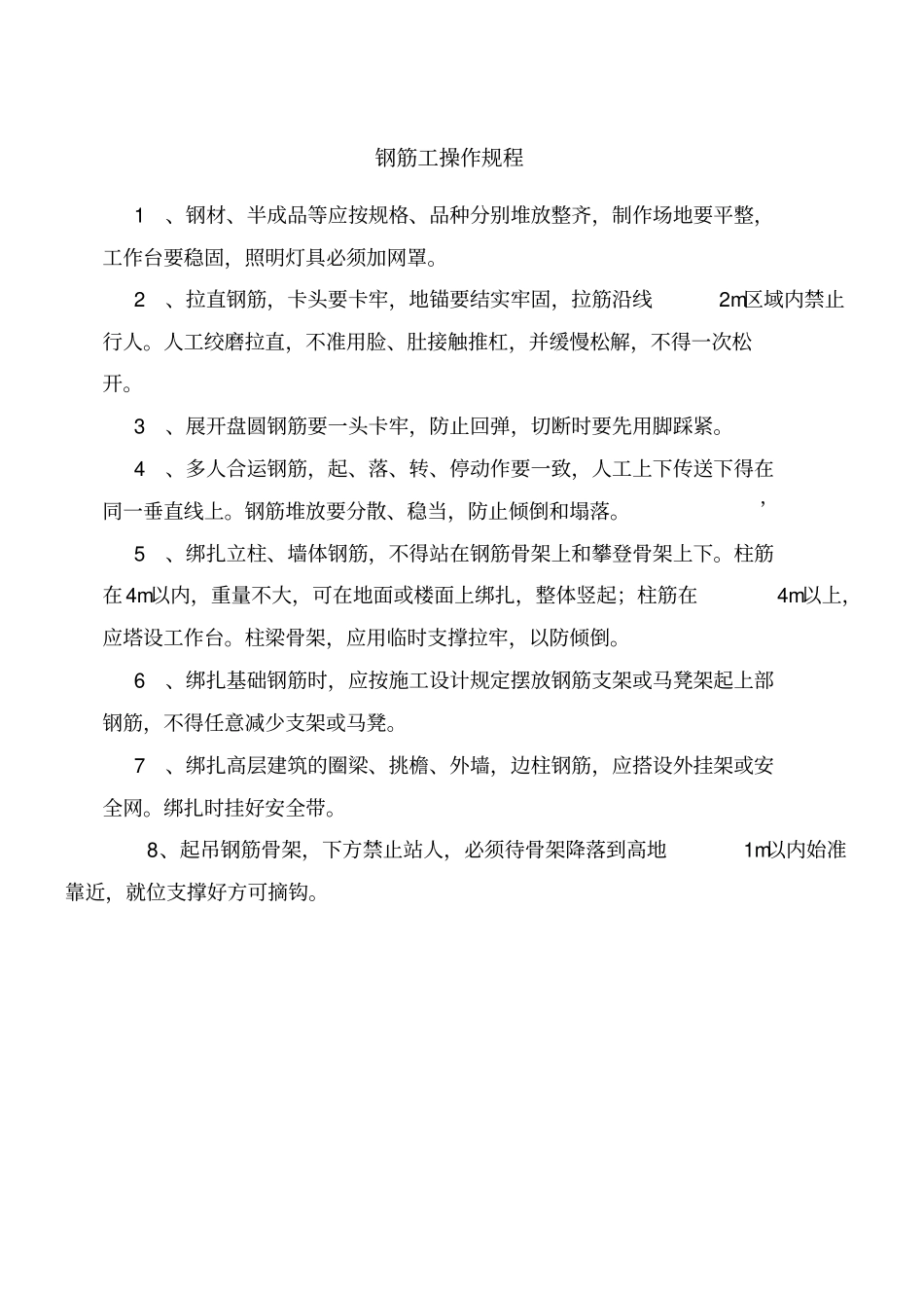 建设工程工地各工种操作规程_第2页