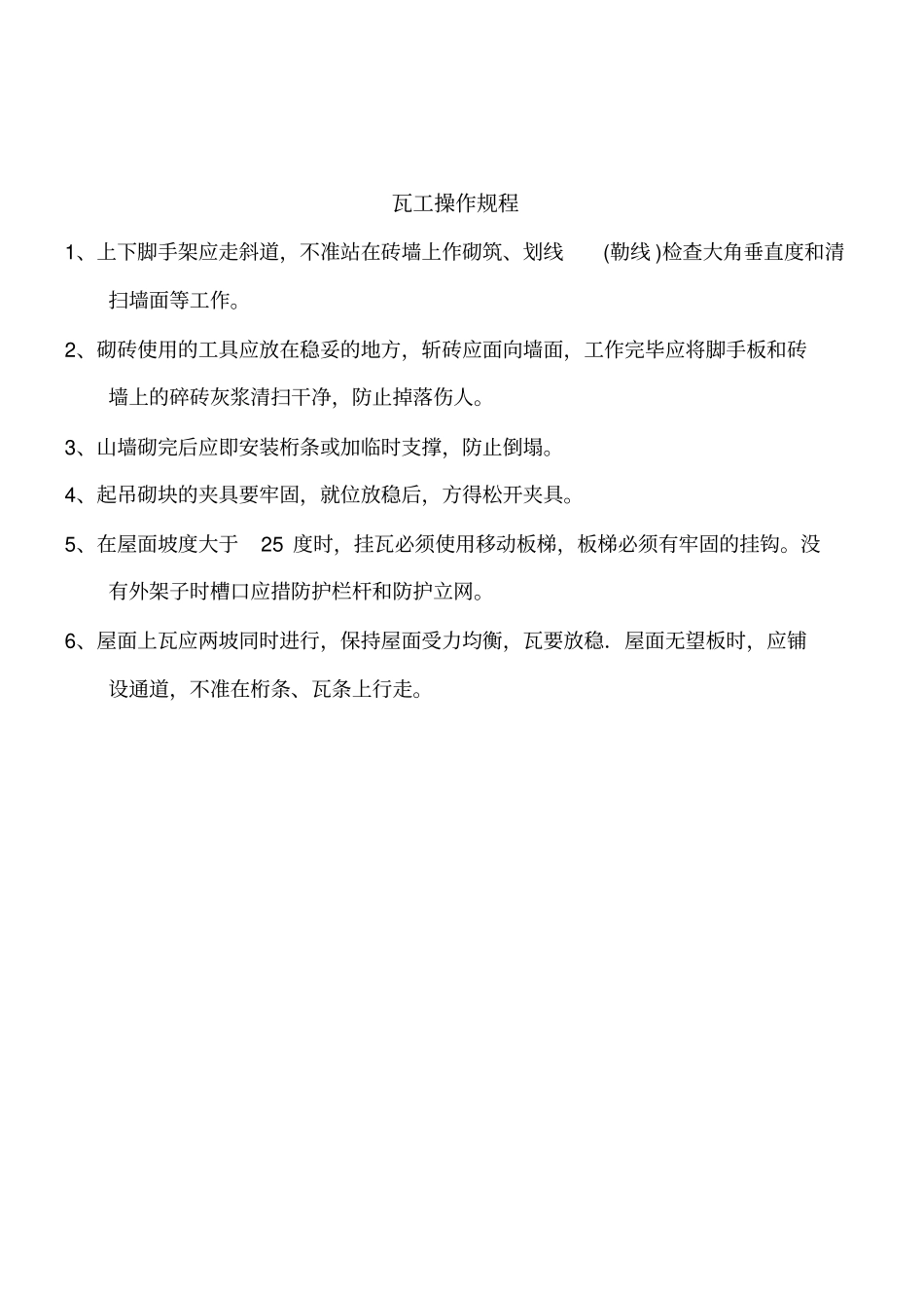 建设工程工地各工种操作规程_第3页