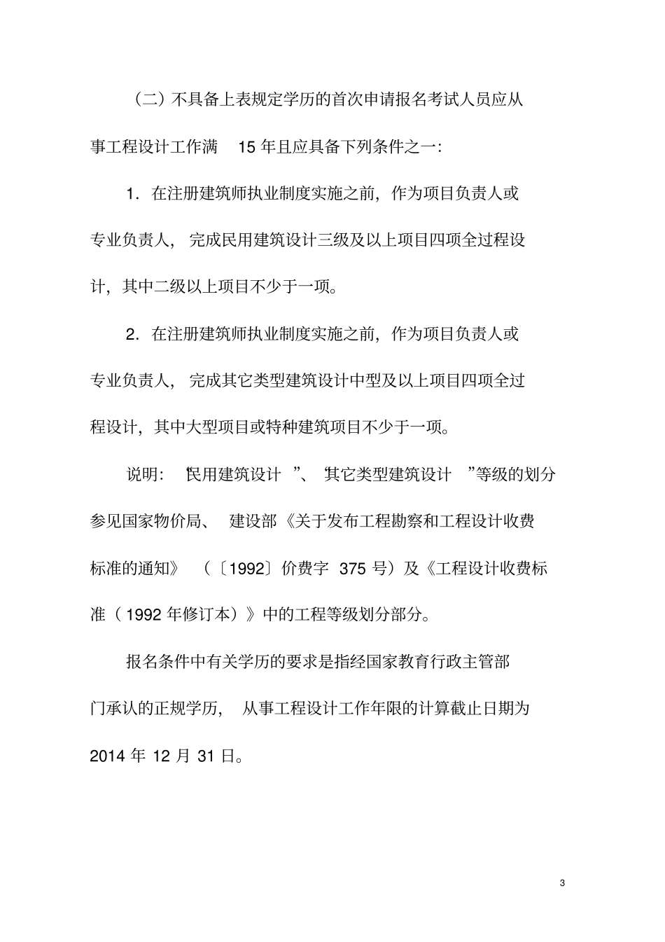 建设工程师报考条件_第3页