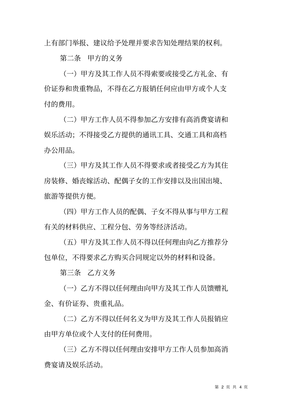 建设工程廉政合同业主单位与施工单位_第2页