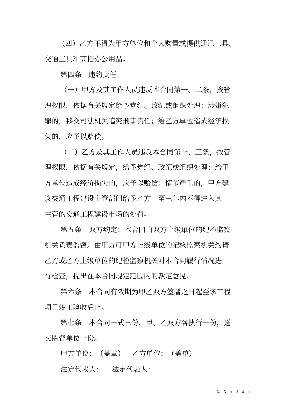 建设工程廉政合同业主单位与施工单位_第3页