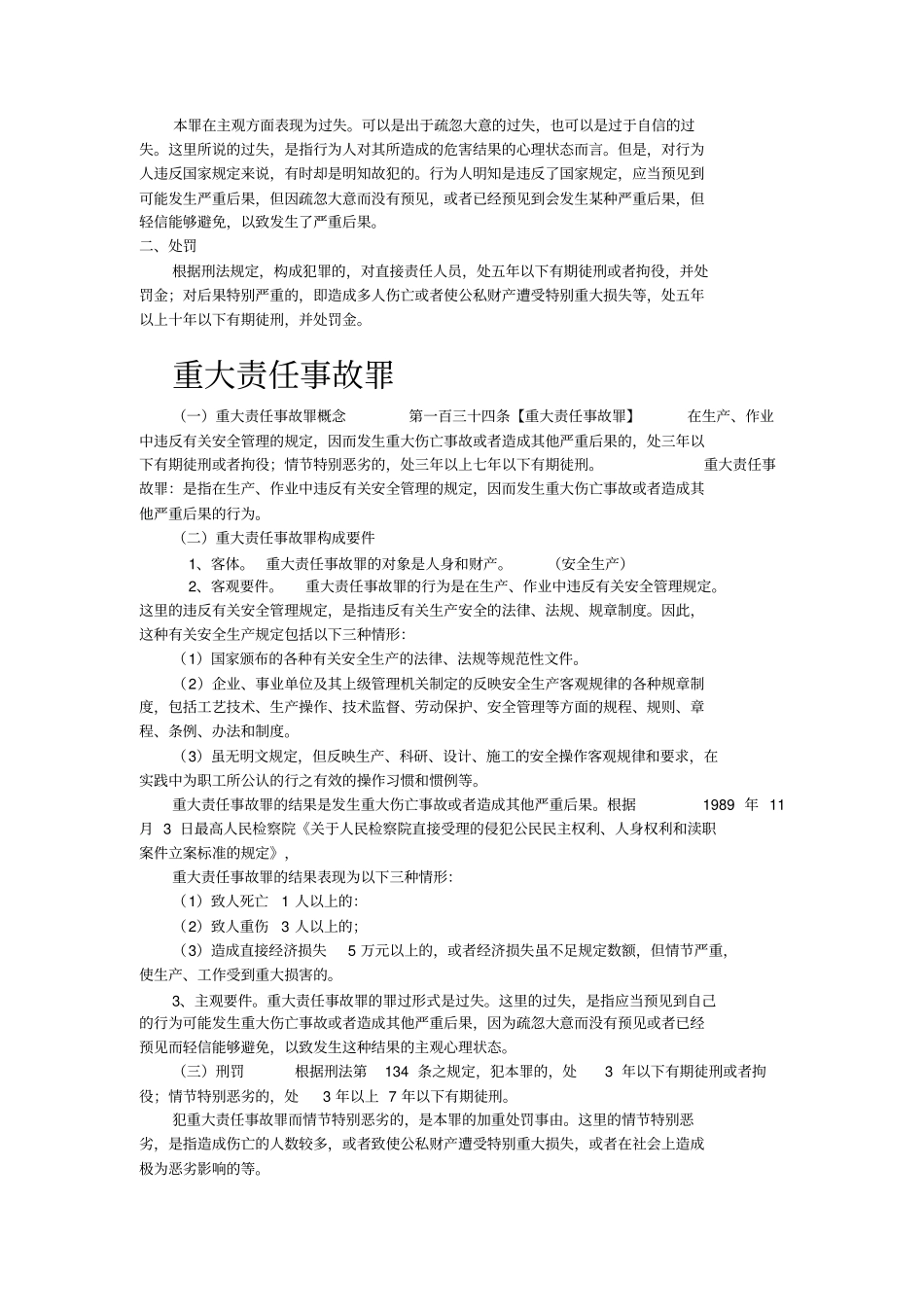 建设工程常见的刑事责任_第2页