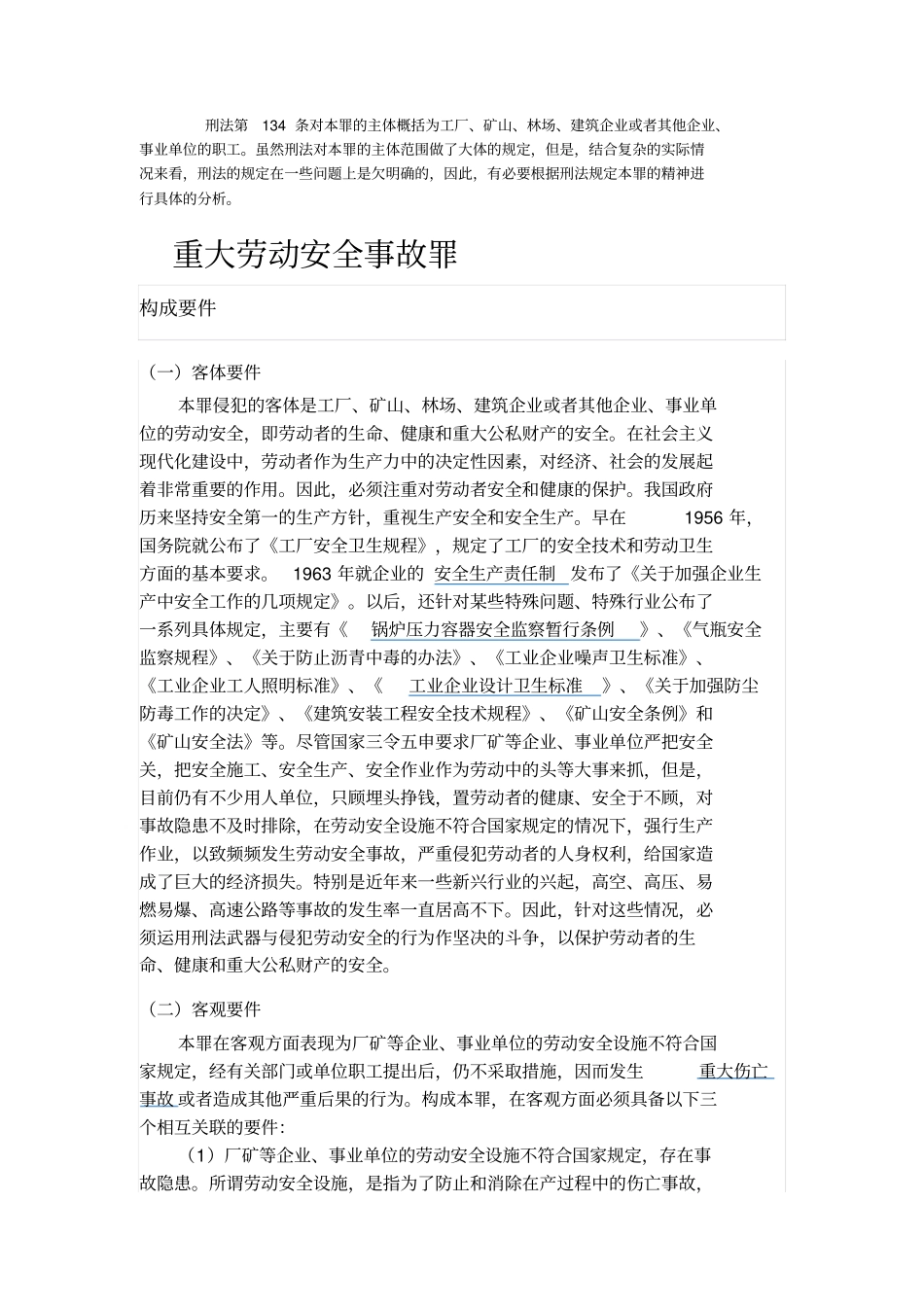 建设工程常见的刑事责任_第3页