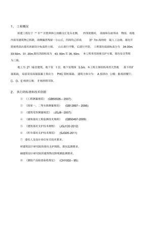 建设工程建筑变形测量监测方案