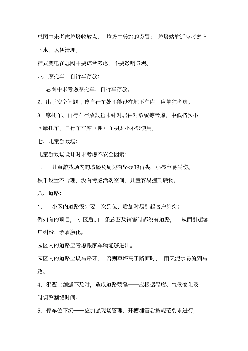 建设工程房地产住宅设计方案及施工常见问题汇总_第2页