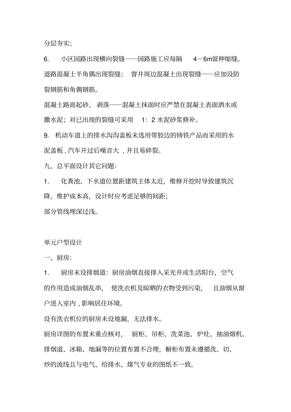 建设工程房地产住宅设计方案及施工常见问题汇总_第3页