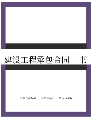 建设工程承包合同书