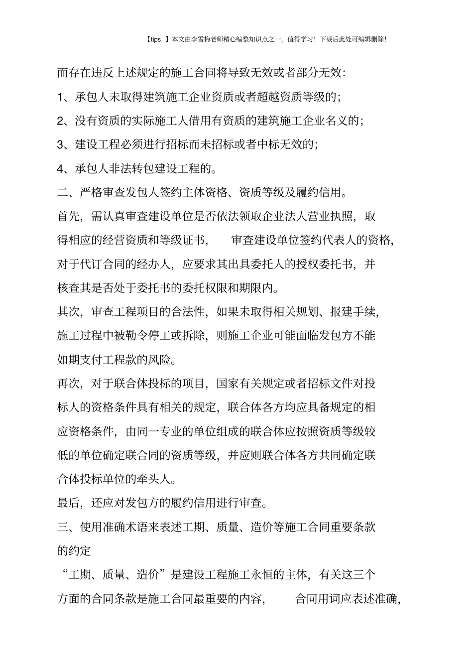 建设工程承包合同订立的注意事项有哪些_第2页