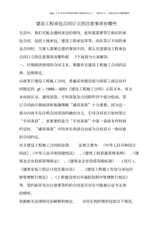 建设工程承包合同订立的注意事项有哪些