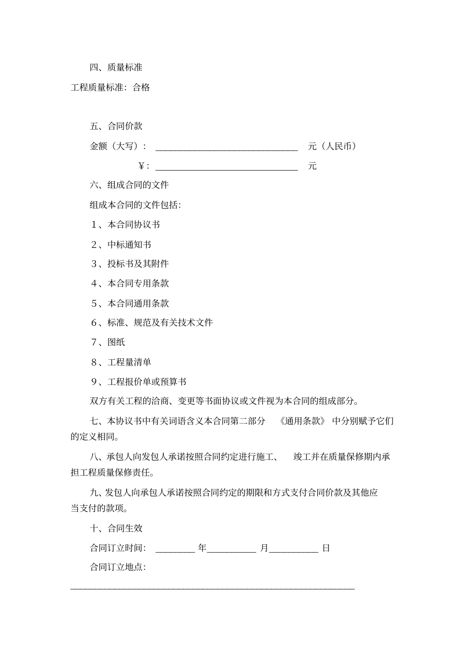 建设工程承揽合同_第2页