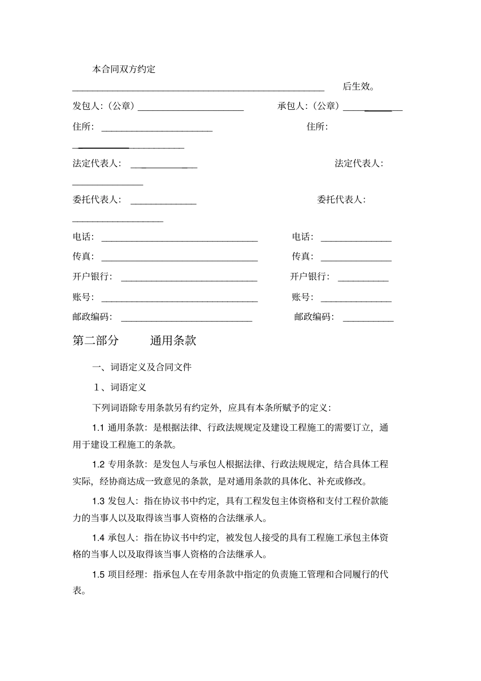 建设工程承揽合同_第3页