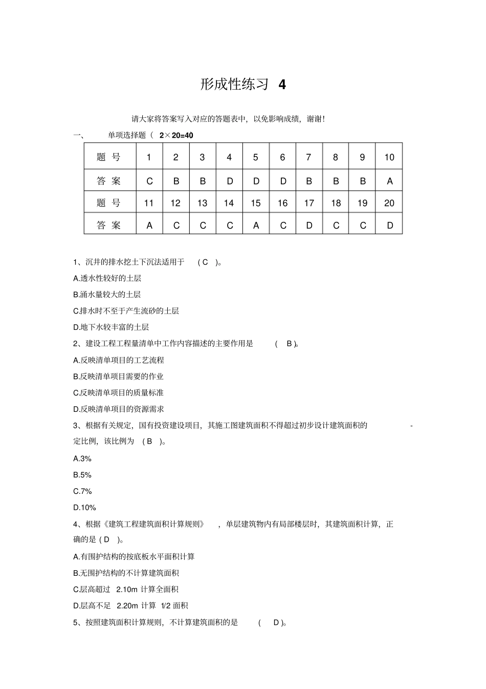 建设工程技术与计量作业3_第2页