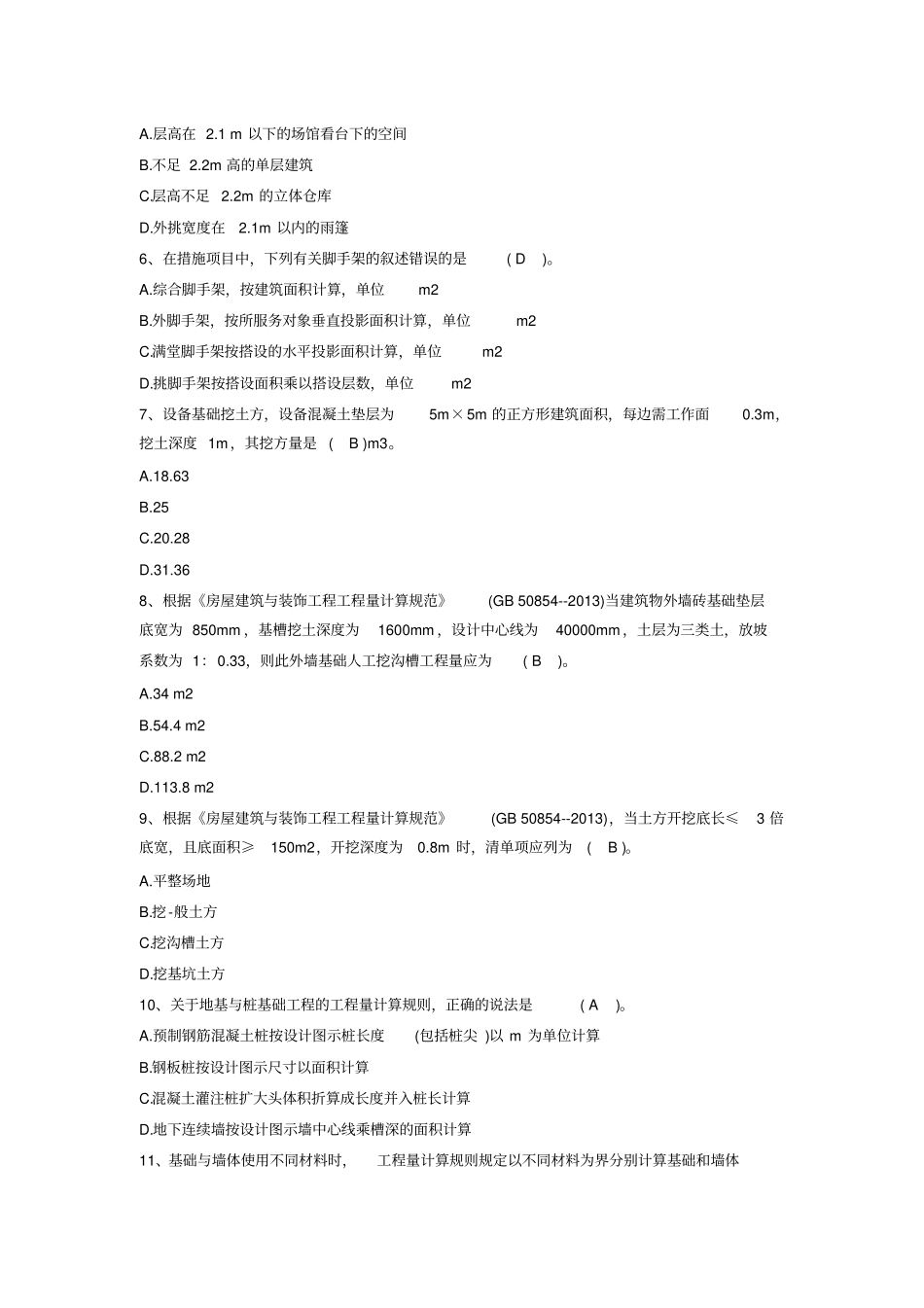 建设工程技术与计量作业3_第3页
