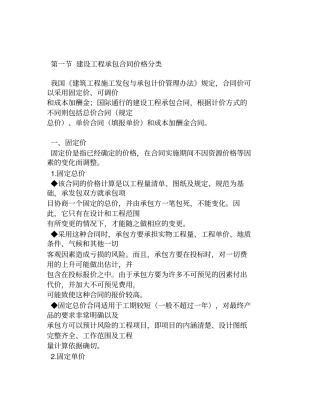 建设工程承包合同价格分类