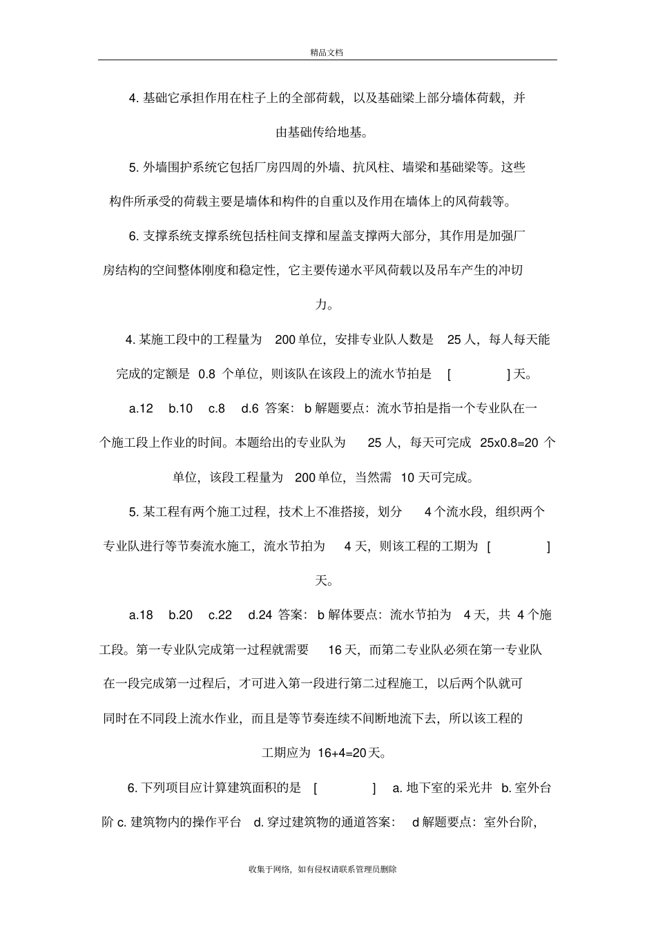 建设工程技术与计量土建模拟试题及答案资料_第3页