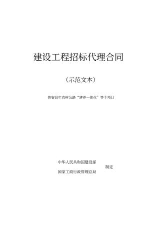建设工程招标代理合同