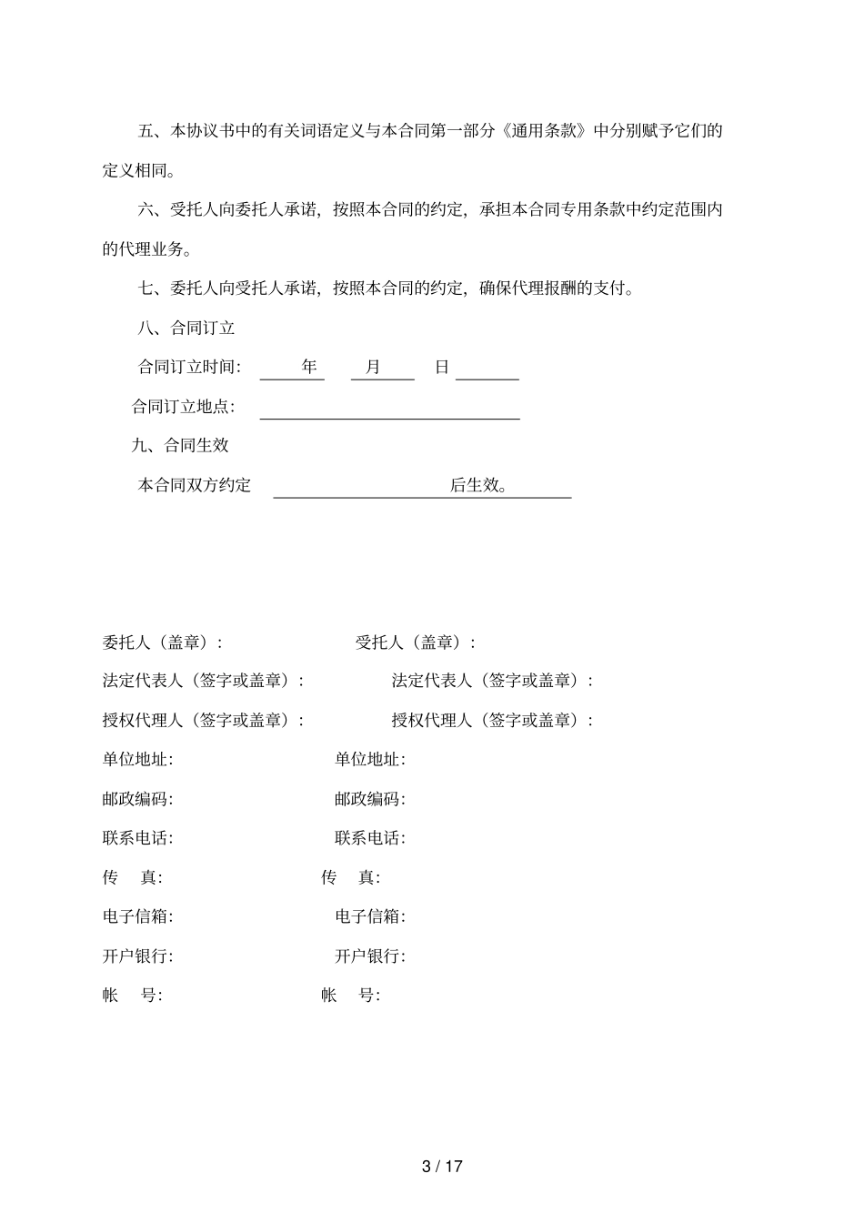 建设工程招标代理合同-示范文本_第3页