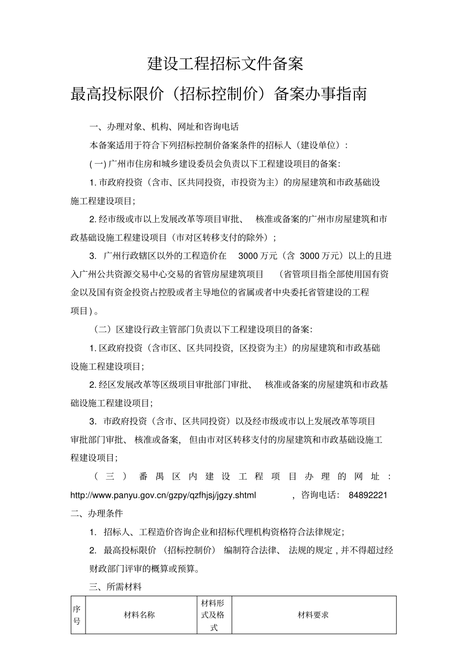 建设工程招标文件备案_第1页