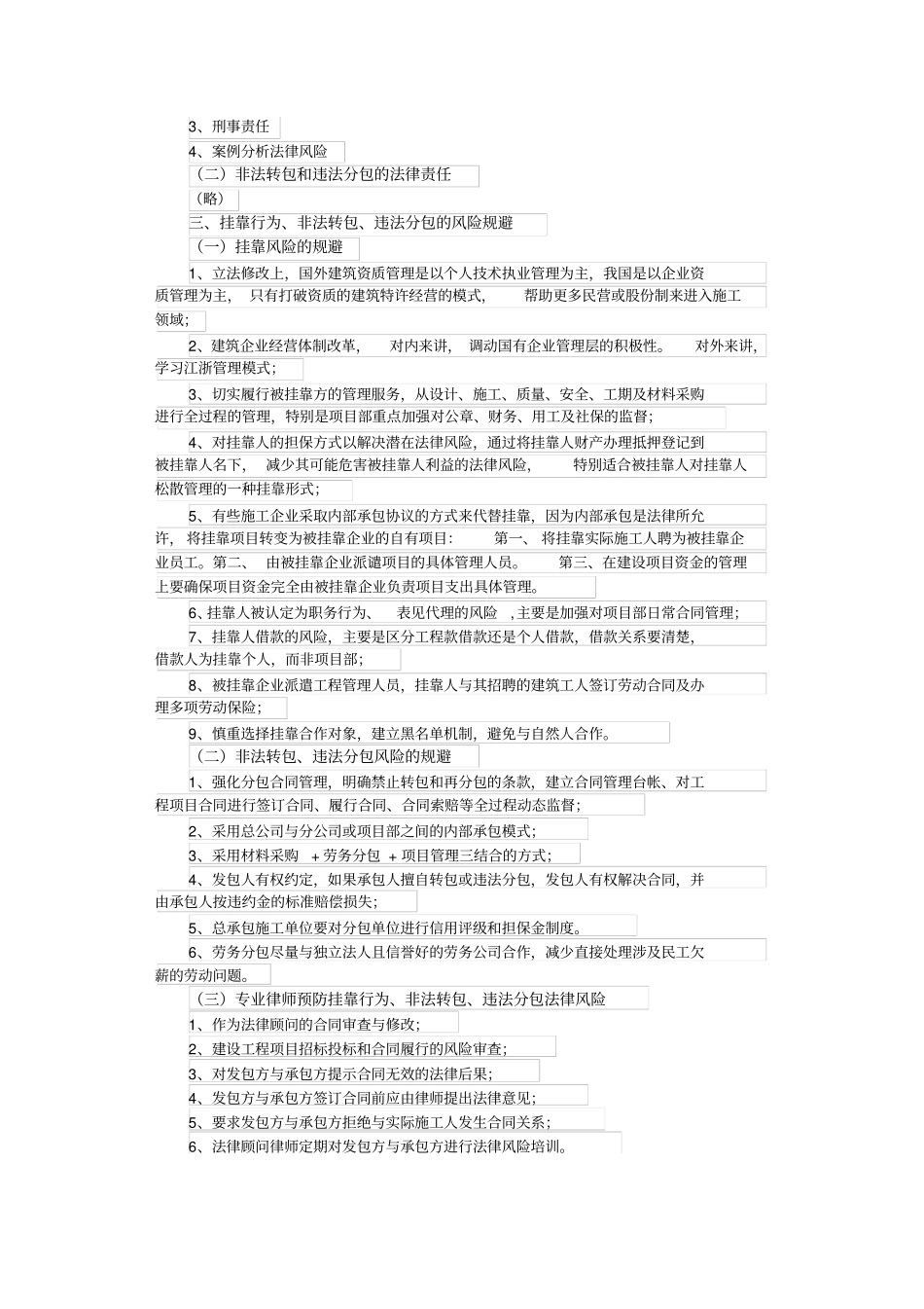 建设工程挂靠行为、转包、违法分包法律责任与风险规避_第2页
