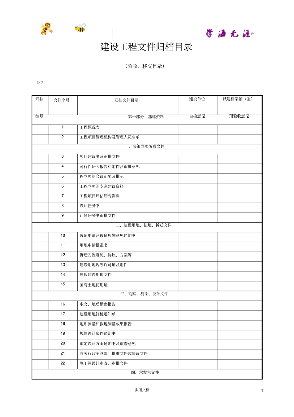 建设工程文件归档目录工_第1页